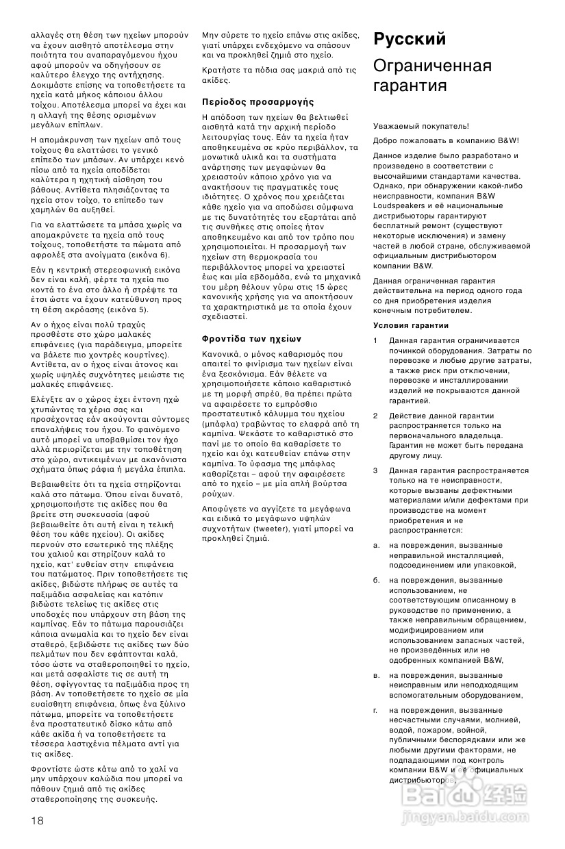 B&W 扬声器 703说明书:[2]