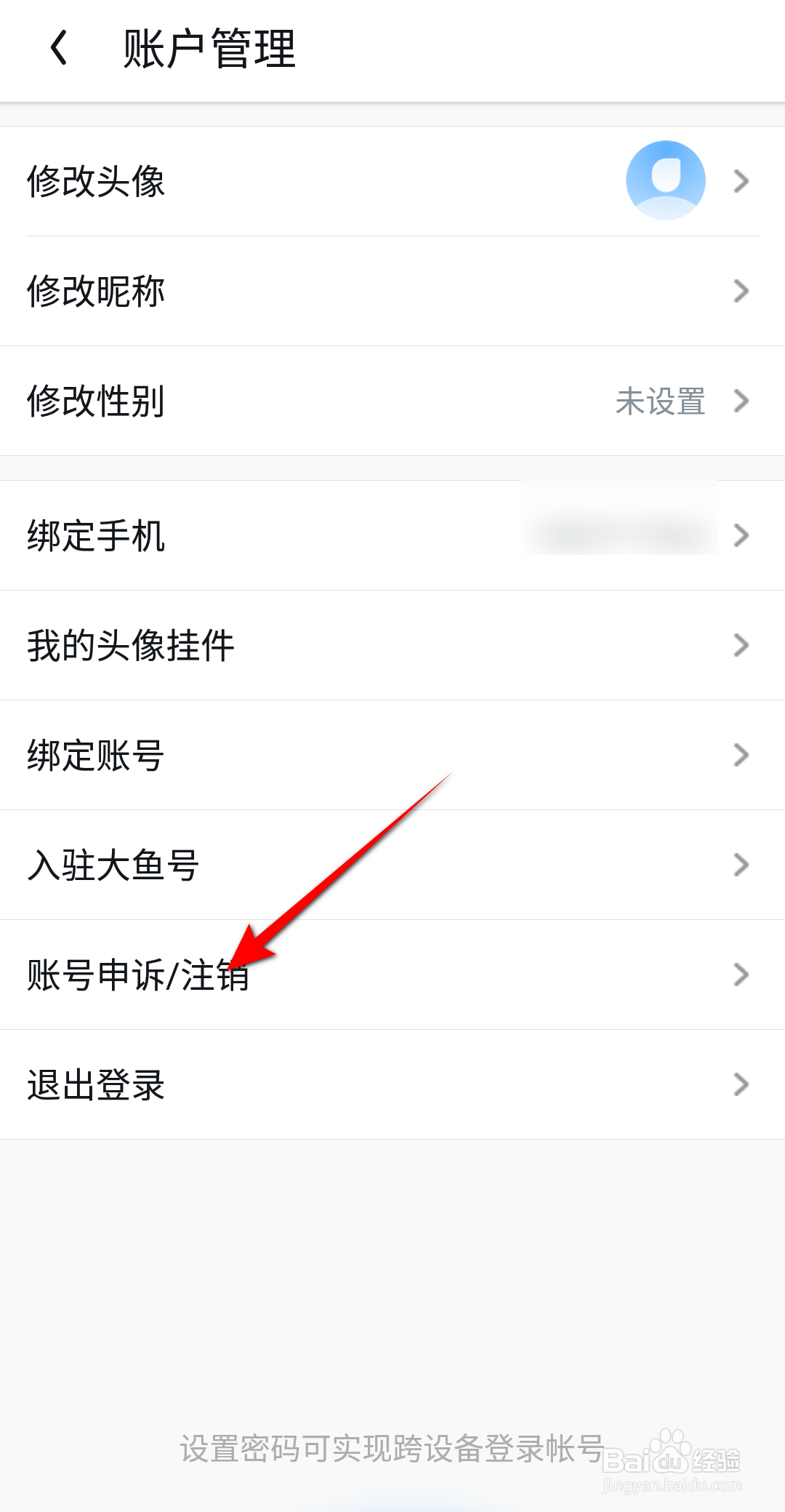 UC浏览器怎么注销账号