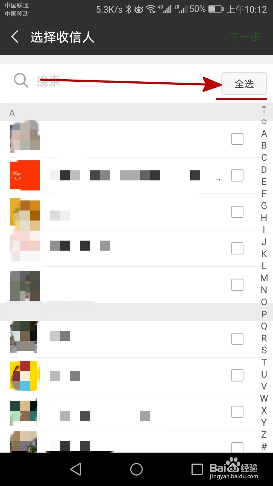 用微信怎么一次给自己全部的好友发信息
