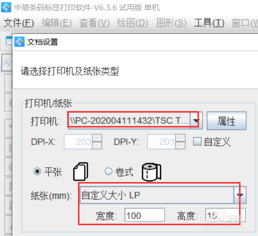 条码打印软件如何批量打印流水SN码