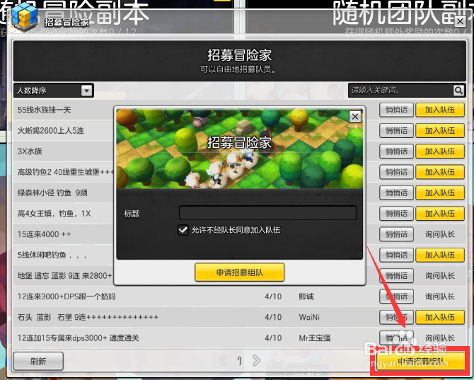 冒险岛2如何进入副本