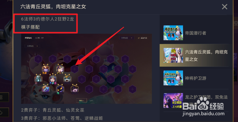 金铲铲之战时空裂痕上分阵容推荐