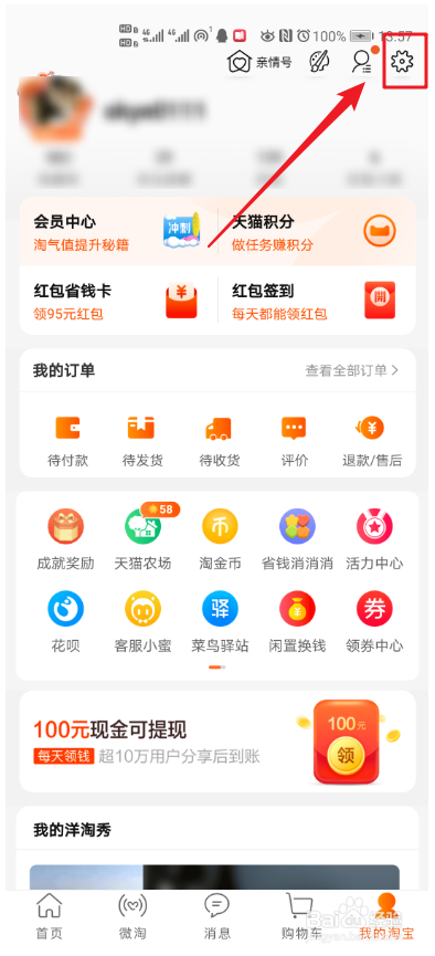 淘宝如何设置操作反馈音效