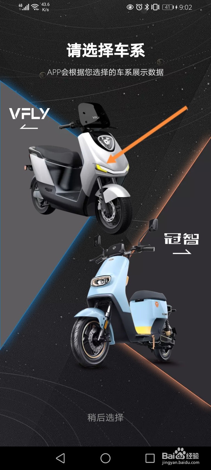 雅迪智行怎么设置车系
