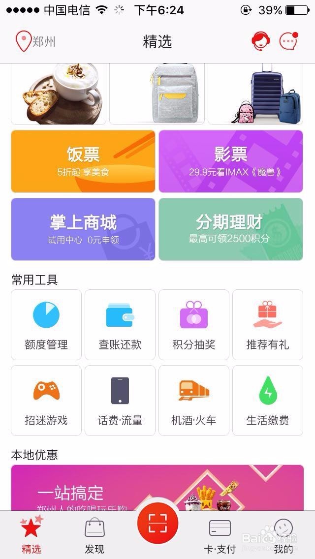 如何用招商银行掌上生活客户端购预借现金业务