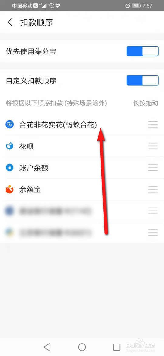 支付宝怎么设置优先使用蚂蚁合花扣款