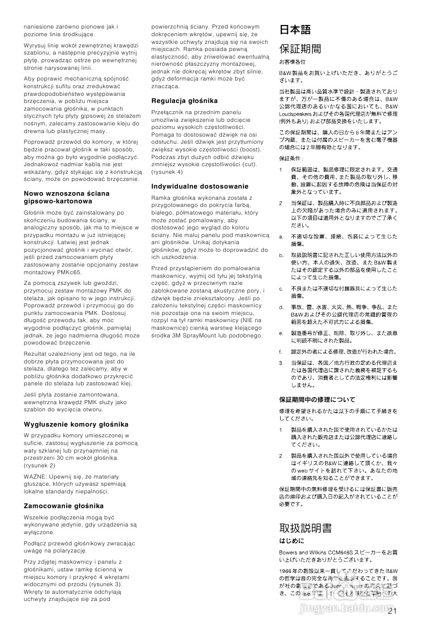 B&W 扬声器 CCM 646S说明书:[2]