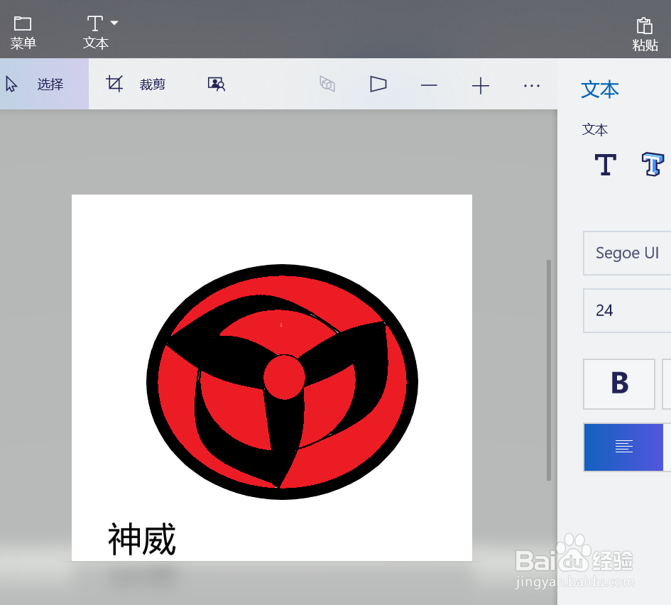 画图工具画神威万花筒写轮眼