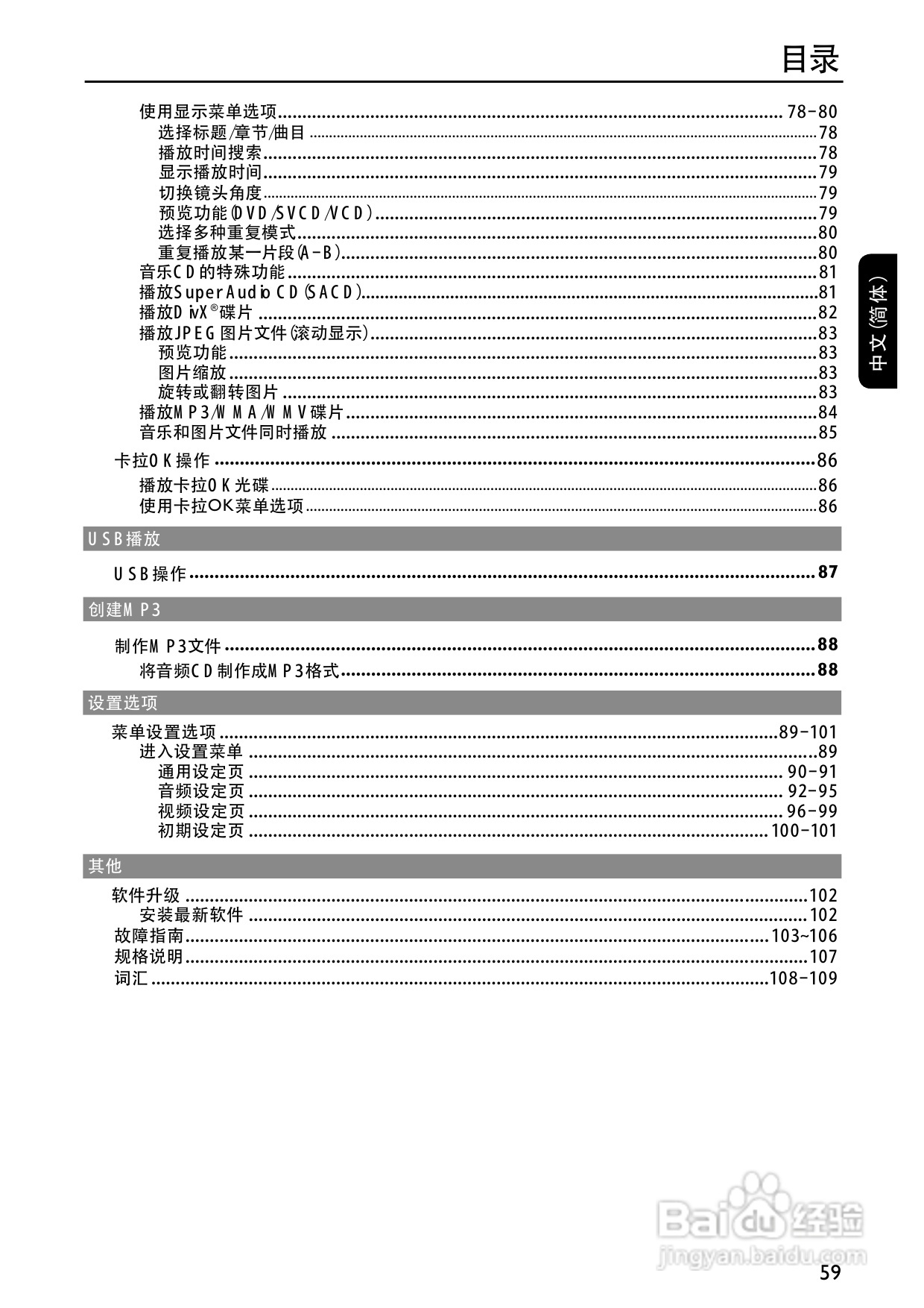 飞利浦DVP5996K/93 DVD播放机使用说明书:[1]
