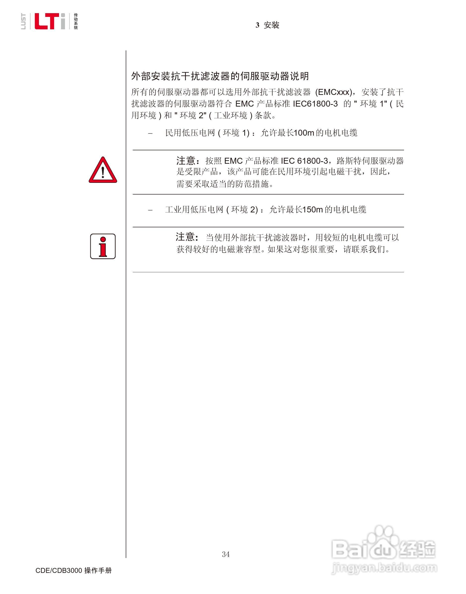 路斯特CDE34.168伺服驱动器操作手册:[4]