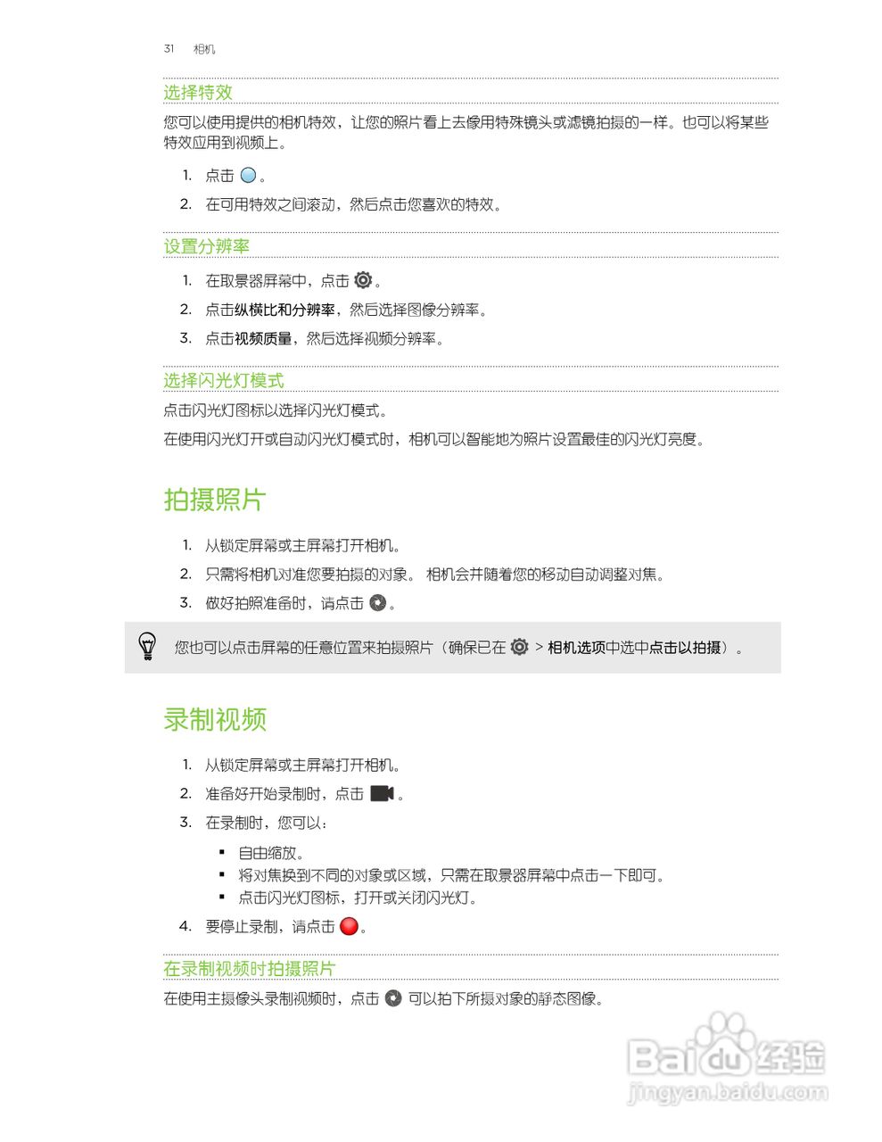 多普达HTC Butterfly手机说明书:[4]