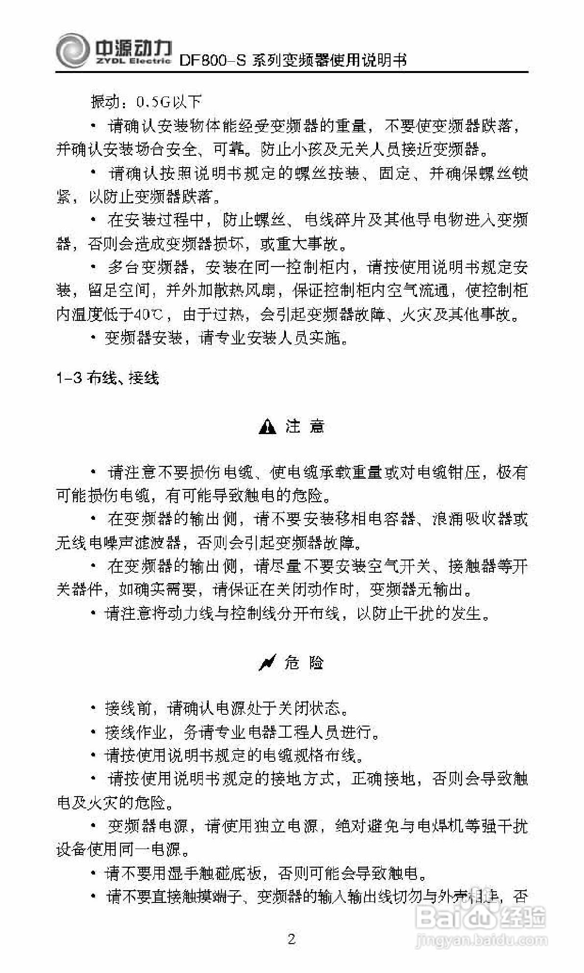 中源动力DF800-S0007T3B变频器使用说明书:[1]