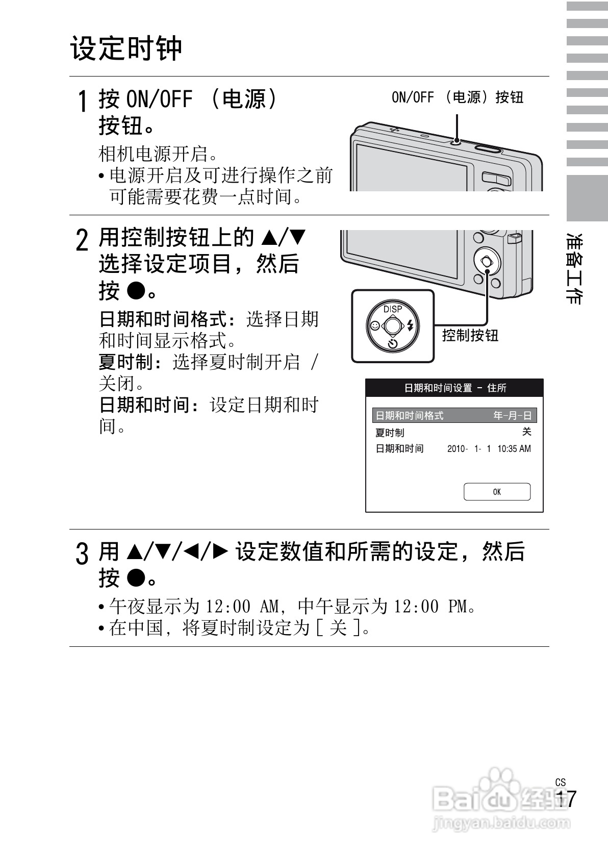 索尼W380数码相机使用说明书:[2]