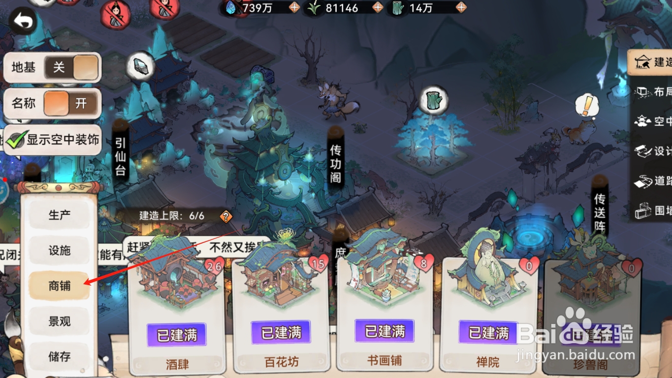 最强祖师怎么建造书画铺？