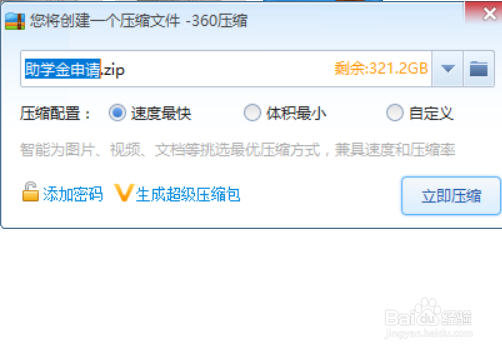 电脑怎么制作压缩包。
