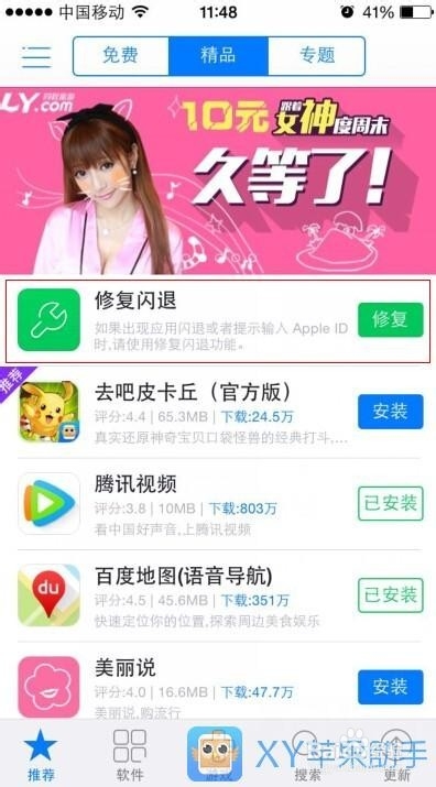 XY苹果助手闪退怎么修复？应用闪退怎么修复？