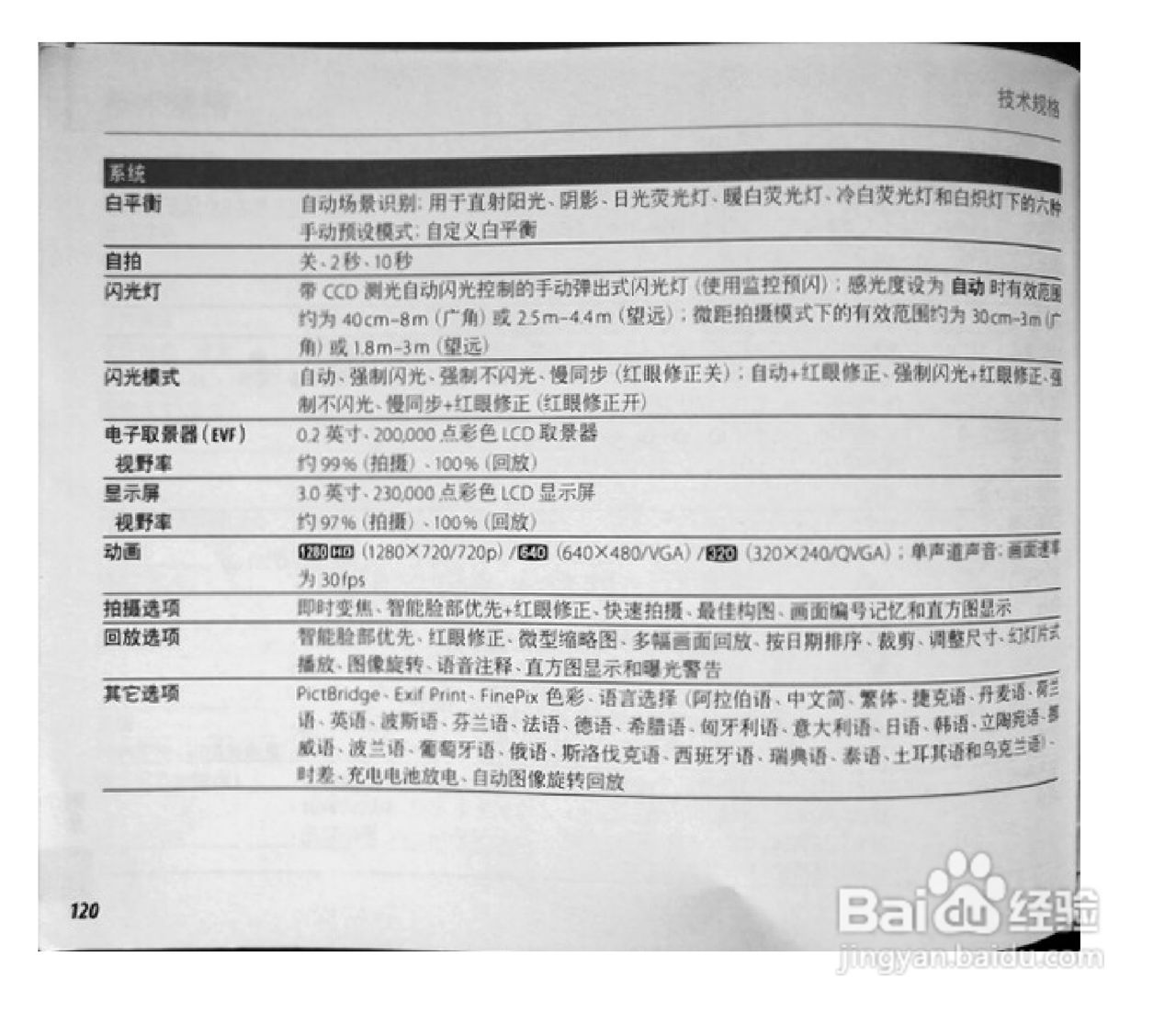 富士S1770数码相机使用说明书:[14]
