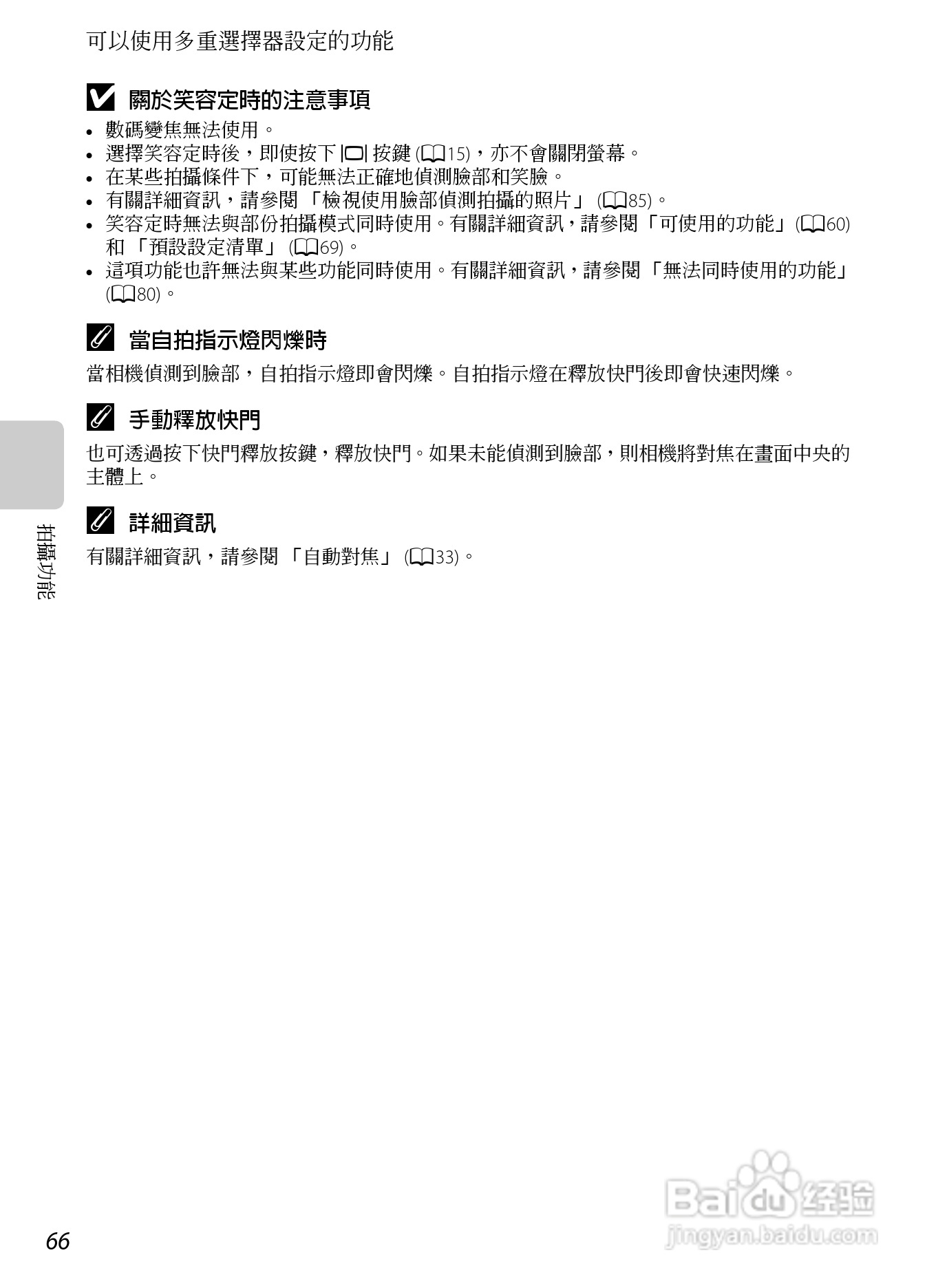 尼康P7100数码相机使用说明书:[9]