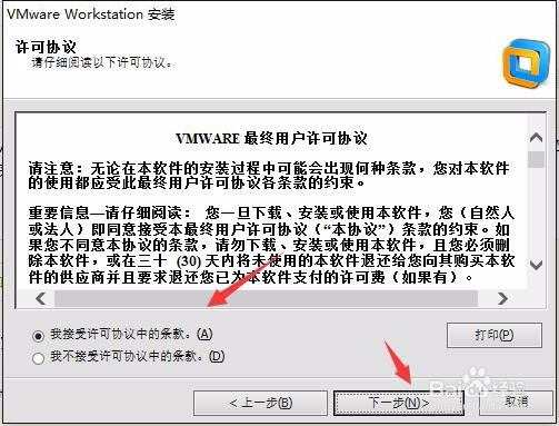电脑安装虚拟机VMware软件和系统的方法