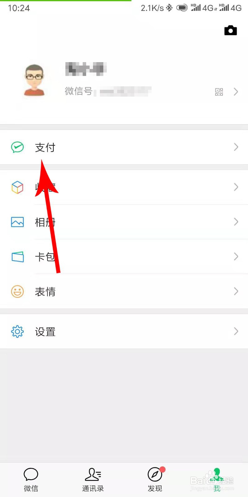 微信如何开启面容支付