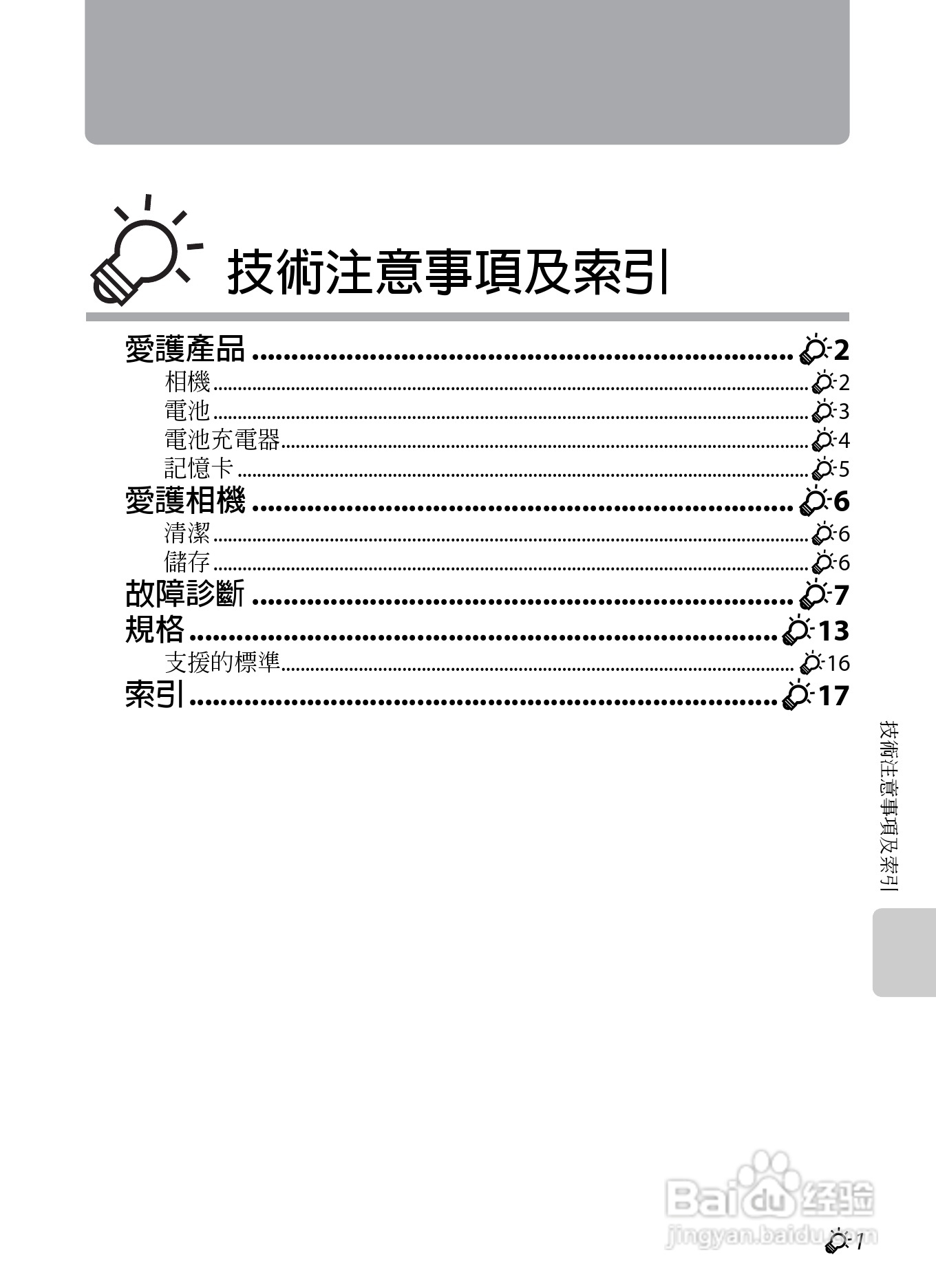 尼康P7100数码相机使用说明书:[24]
