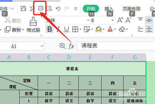 如何打印WPS表格中指定的区域
