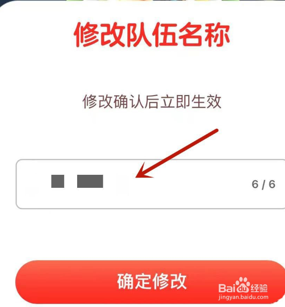 2022淘宝喵果总动员怎么改队名