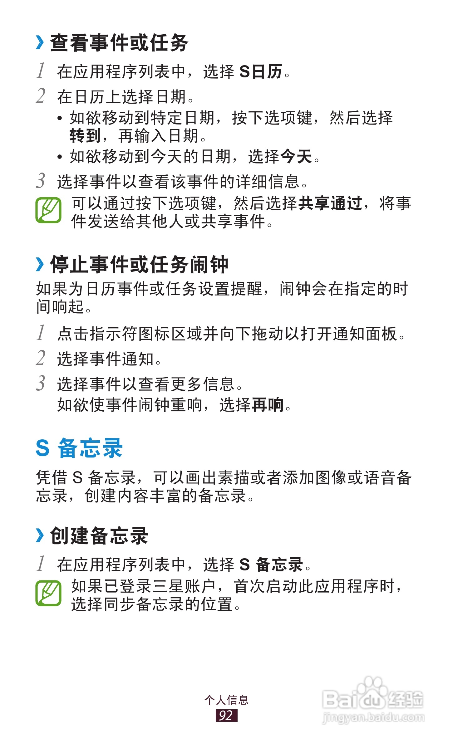 三星 GT-I9260手机说明书:[10]