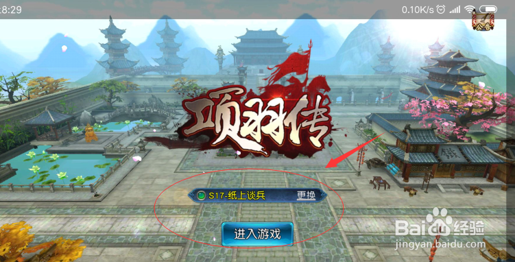 项羽传如何升级技能?