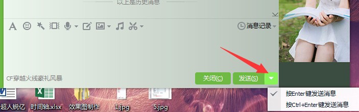 怎么设置qq发送消息为回车键