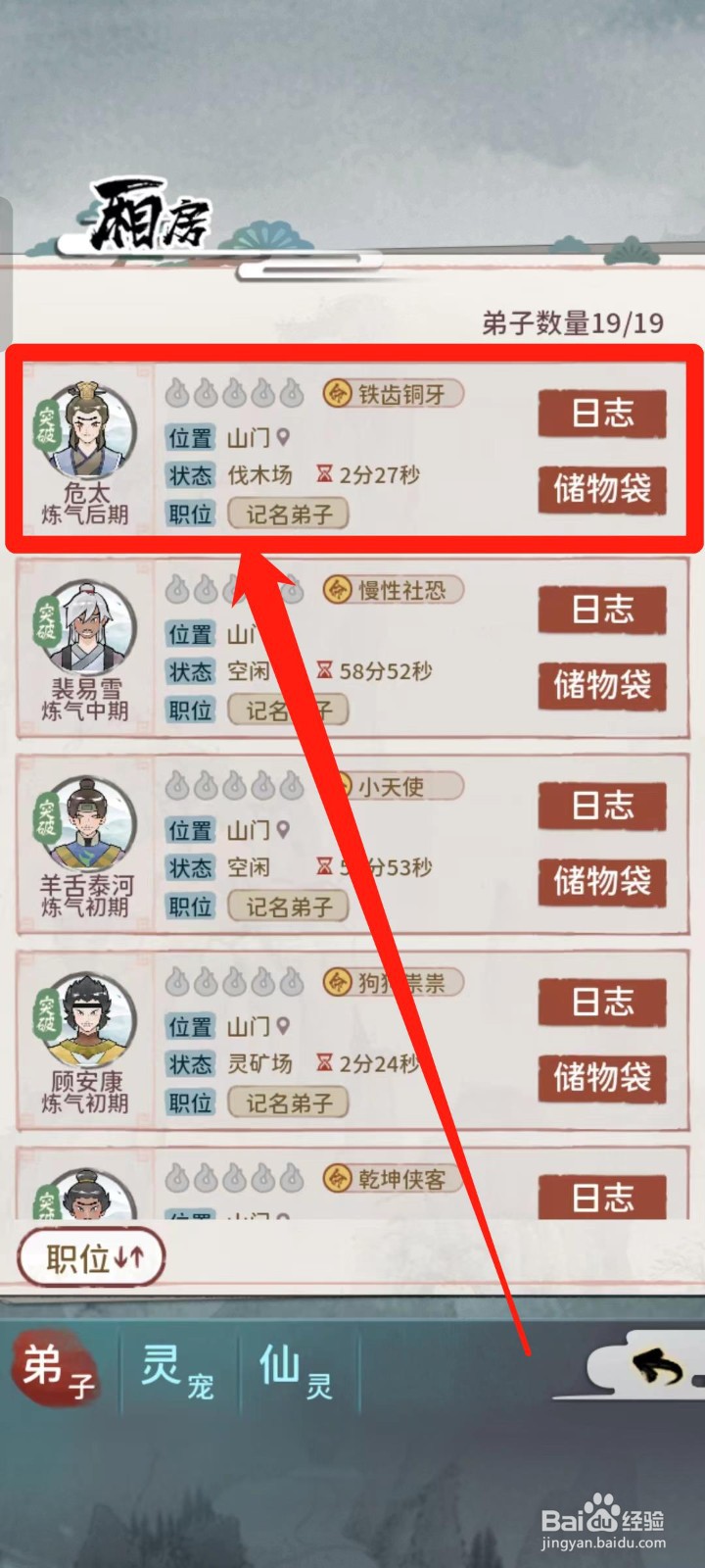 《我的门派》如何给危太穿戴戒指