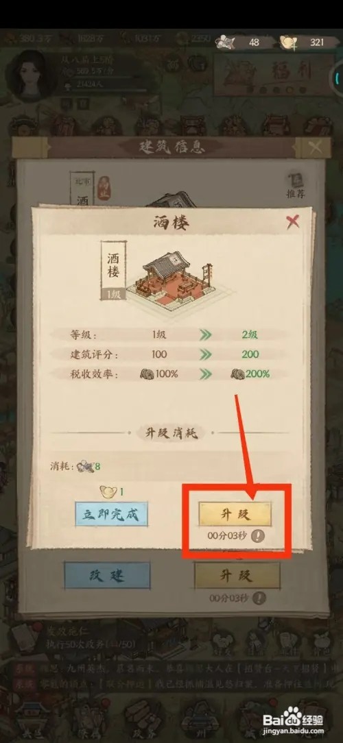 这城有良田如何升级酒楼
