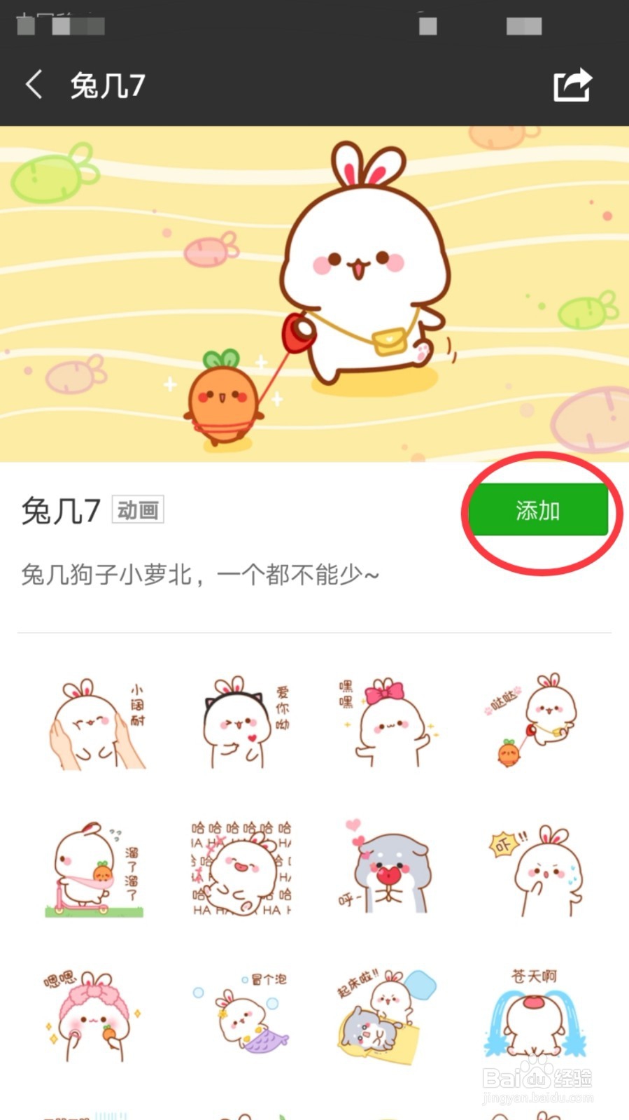 如何添加整套微信表情包