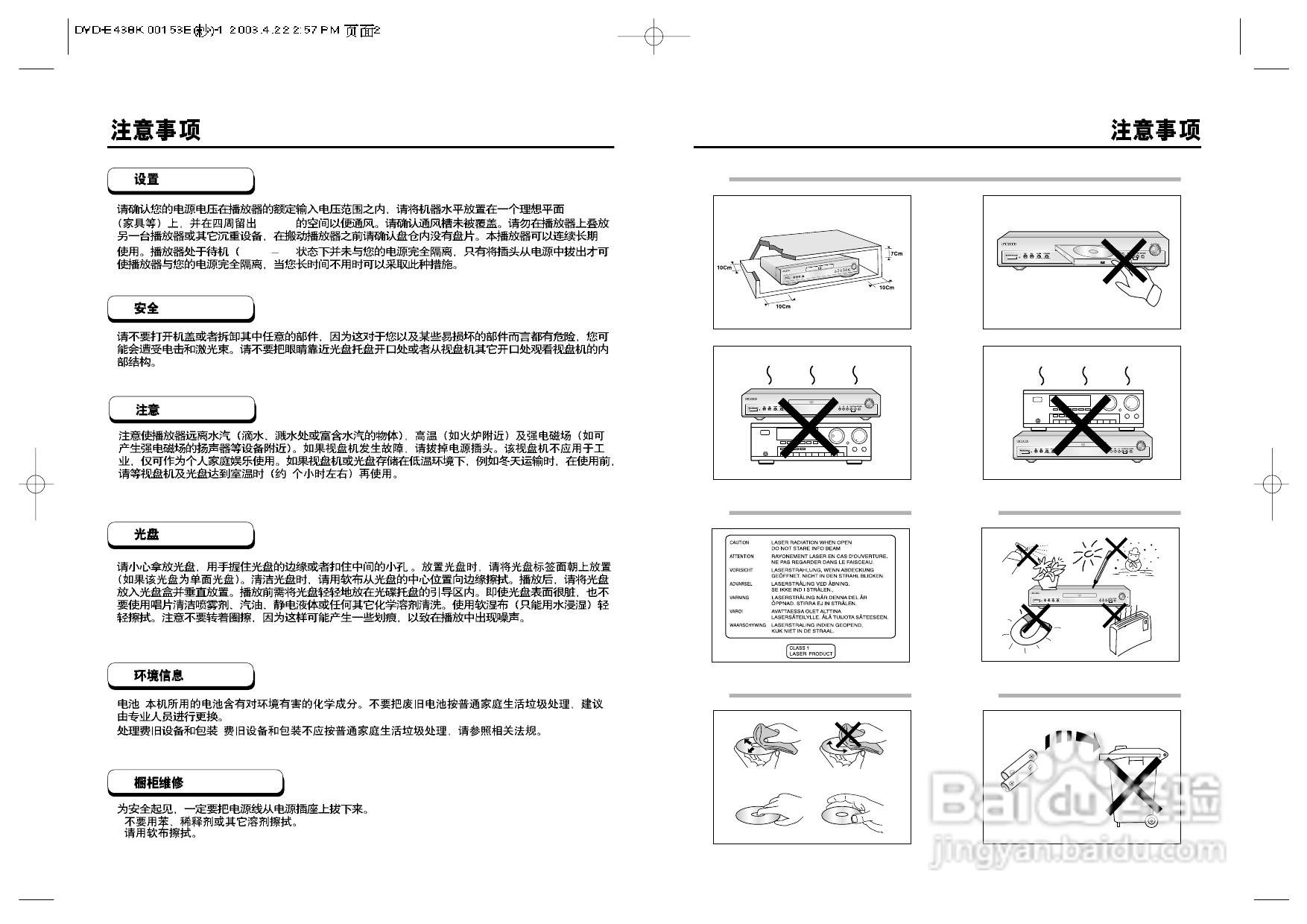 三星DVD-P538K使用说明书:[1]