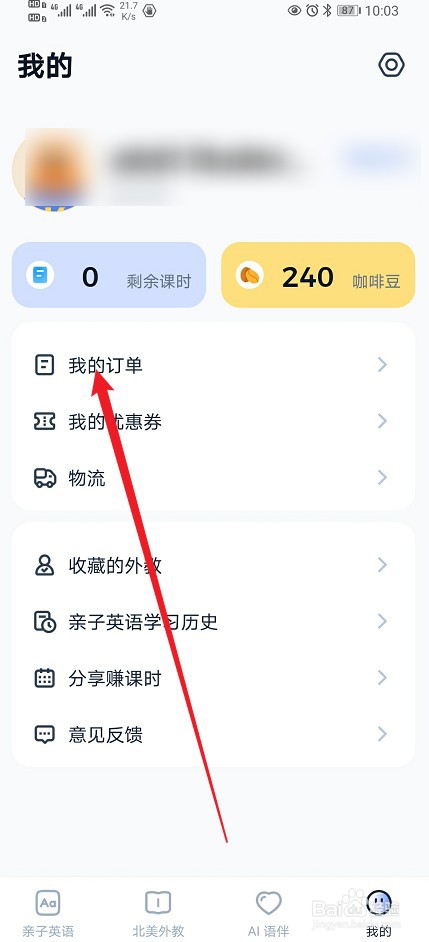大咖英语在哪查看【已完成】的内容？