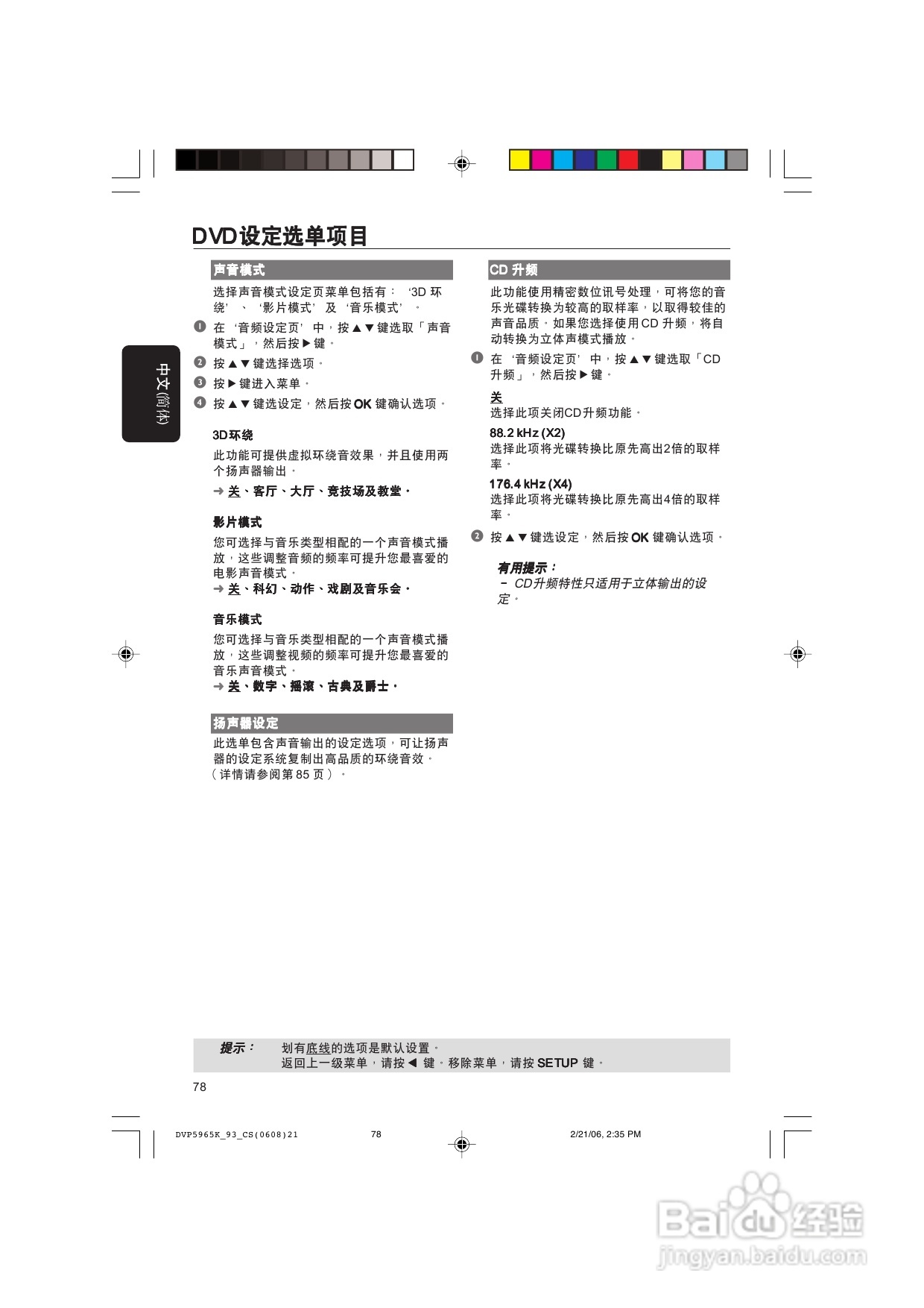 飞利浦DVP5965K/93 DVD播放机使用说明书:[2]