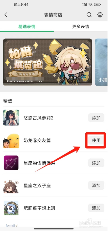 微信表情包在哪里添加