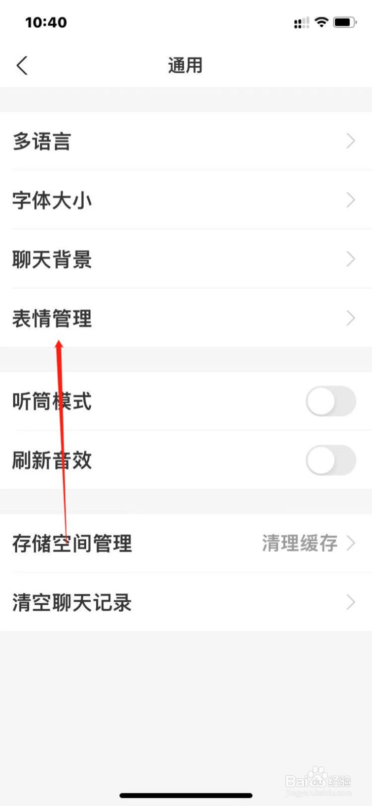 支付宝怎么删除表情包