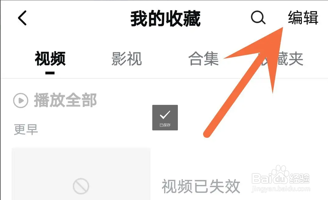 西瓜视频APP从哪清理失效视频？