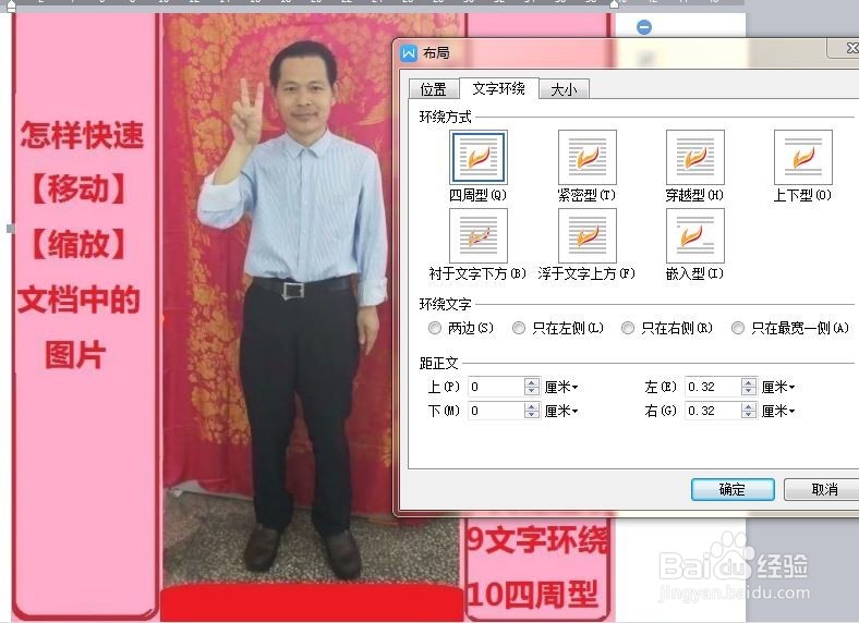 如何移动【缩小】WPS文档中的图片？