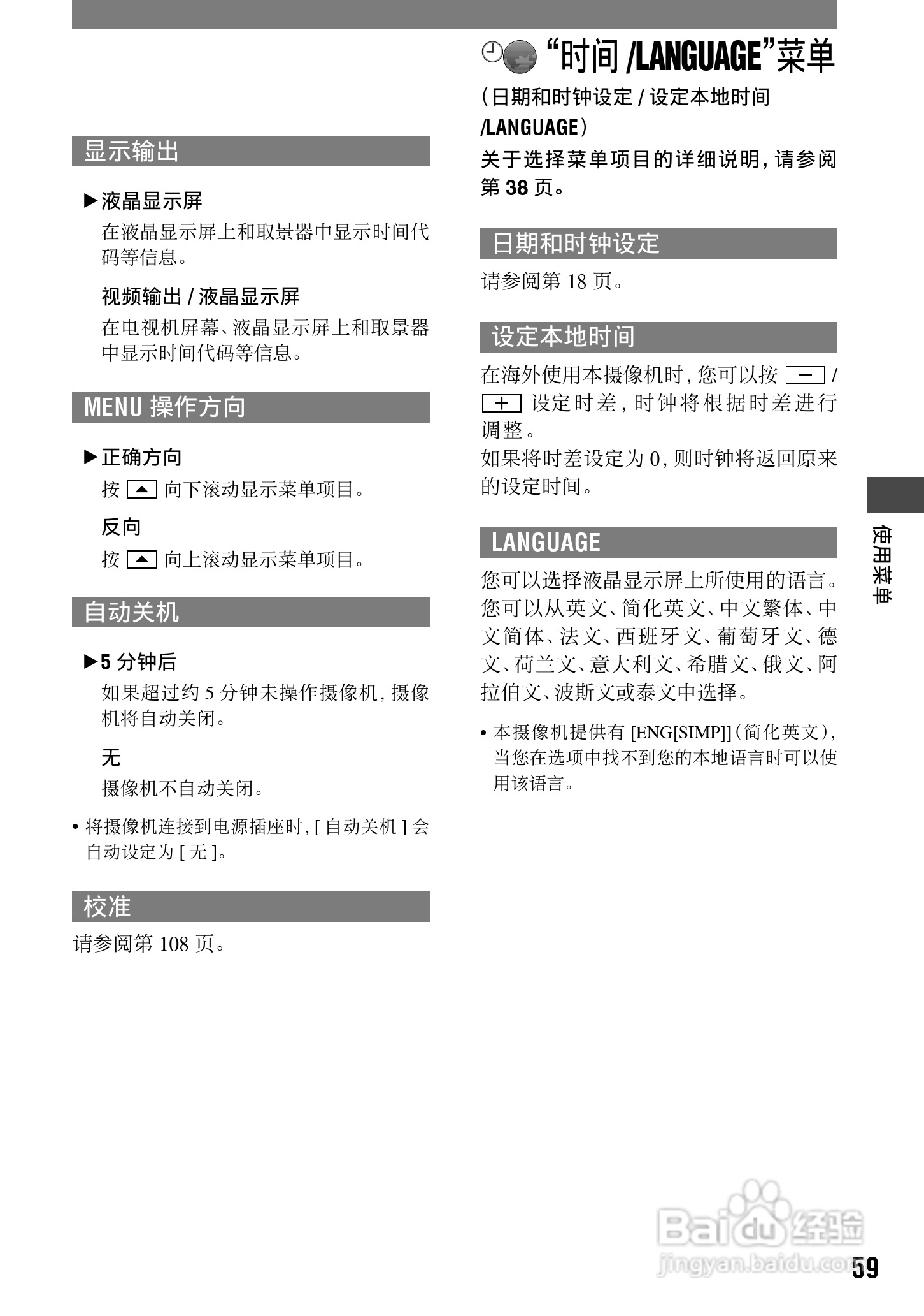 索尼HDR-HC1E数码摄像机使用说明书:[6]