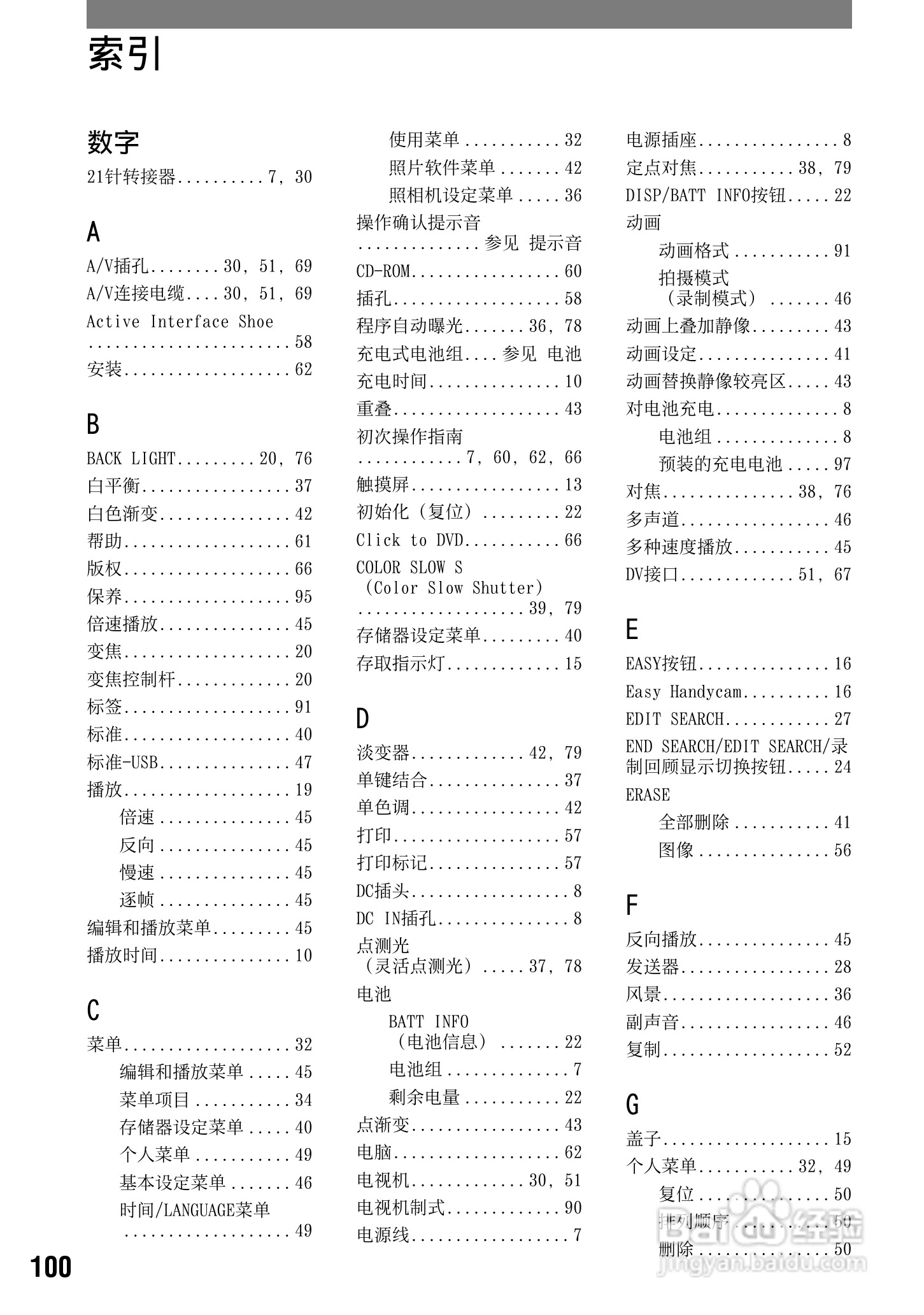 索尼DCR-PC53E数码摄像机使用说明书:[10]