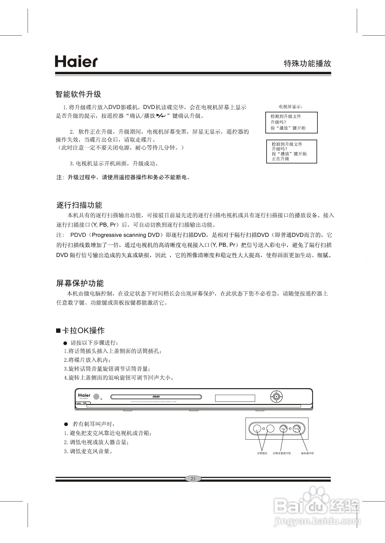 海尔DVD-H680A影碟机使用说明书:[2]