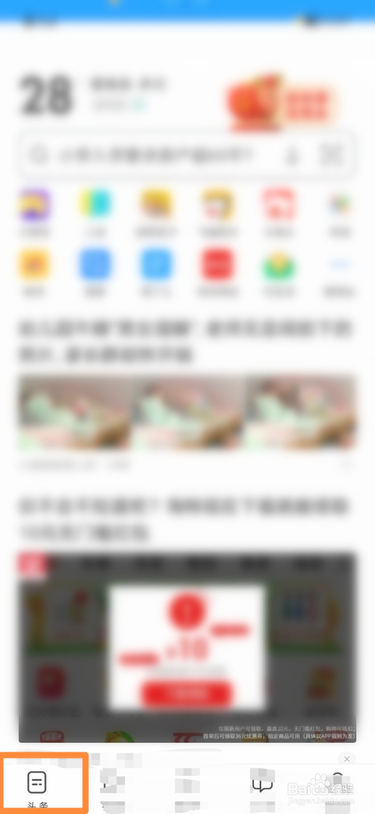 UC浏览器怎么开启资讯推送通知