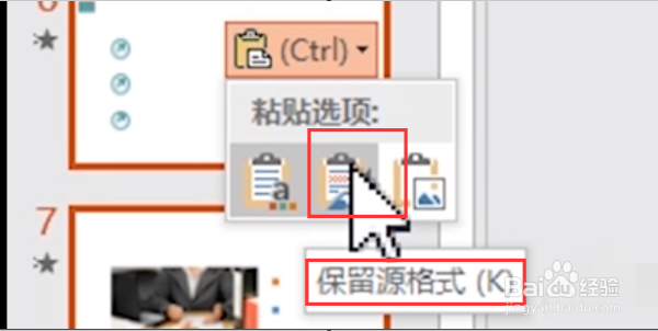 如何在PPT中复制文字时候保持原来的格式