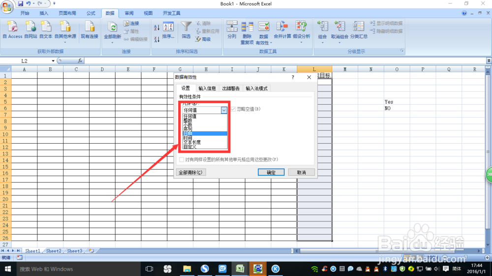 Excel怎样限制单元格内容