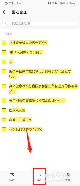 WPS 手机app 快速导出 PDF 文档高亮文字