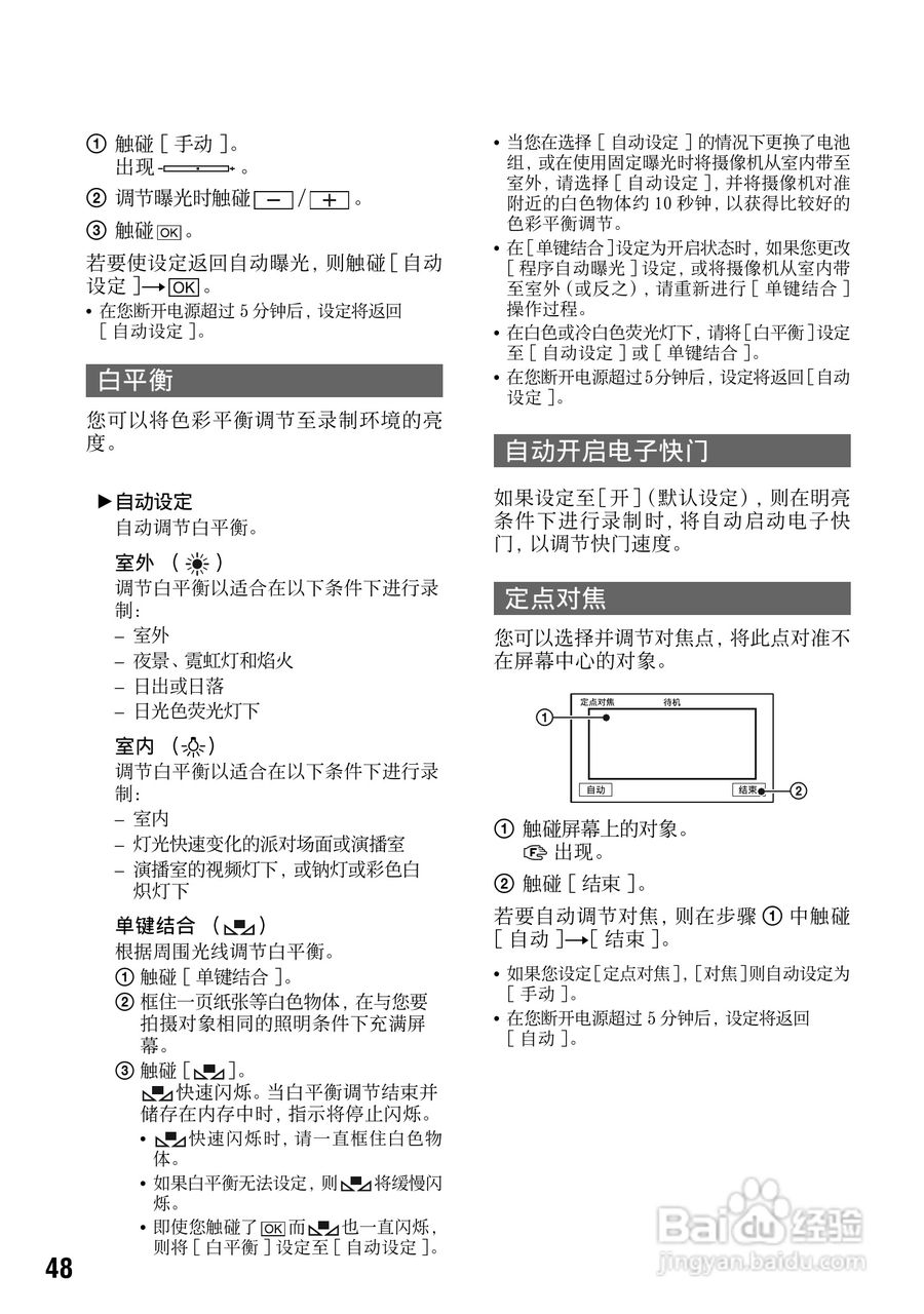 索尼DCR-SR70E数码摄像机使用说明书:[5]