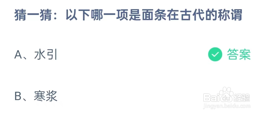 蚂蚁庄园4月13日问题，以下哪一项是面条在古代的称谓