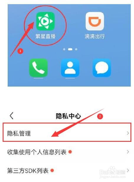 如何在繁星直播中编辑自己的身高